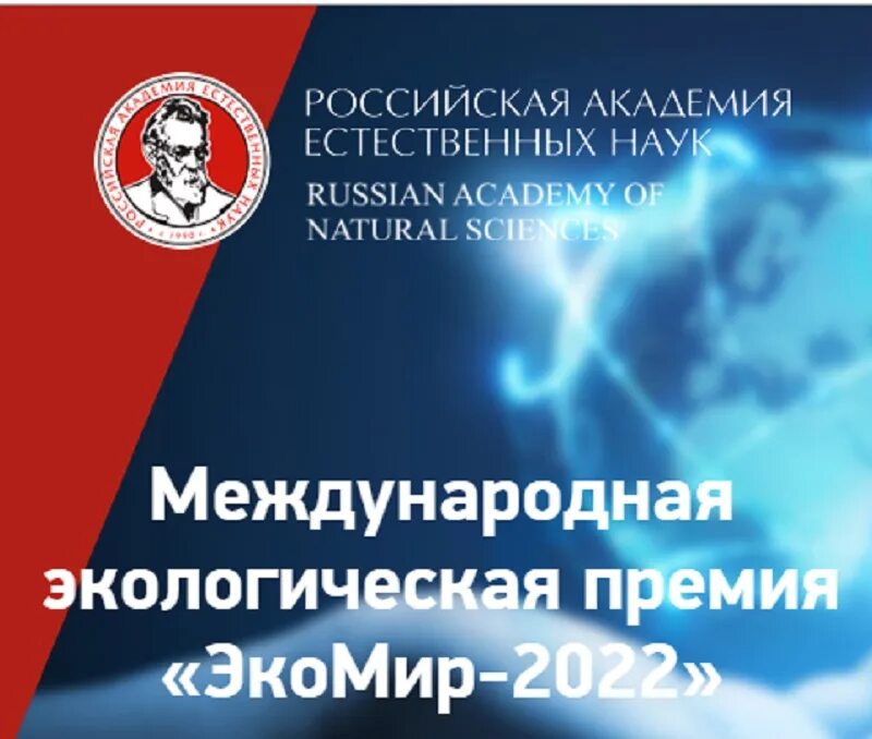 Премия Экомир. Экомир 2022. Экологическая премия. Премия Экомир 2023.