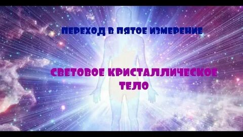 5 световых тел