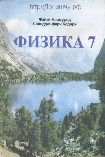 Маркази милли тести аз фанни химия. Тести аз фанни физика. Масъала?ои физика. Масъалахои физика. Масъалахо аз фанни химия.
