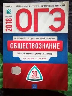 Вариант 14 обществознание огэ 2023