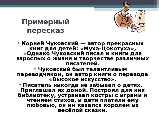 Сжатый пересказ рассказа. Примерный пересказ. Сжатое изложение Чуковско. Сжатое изложение о Чехове. Сжатое изложение Чуковского о Чехове.