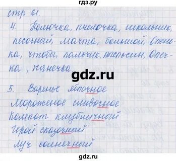 Русский язык 1 страница 59