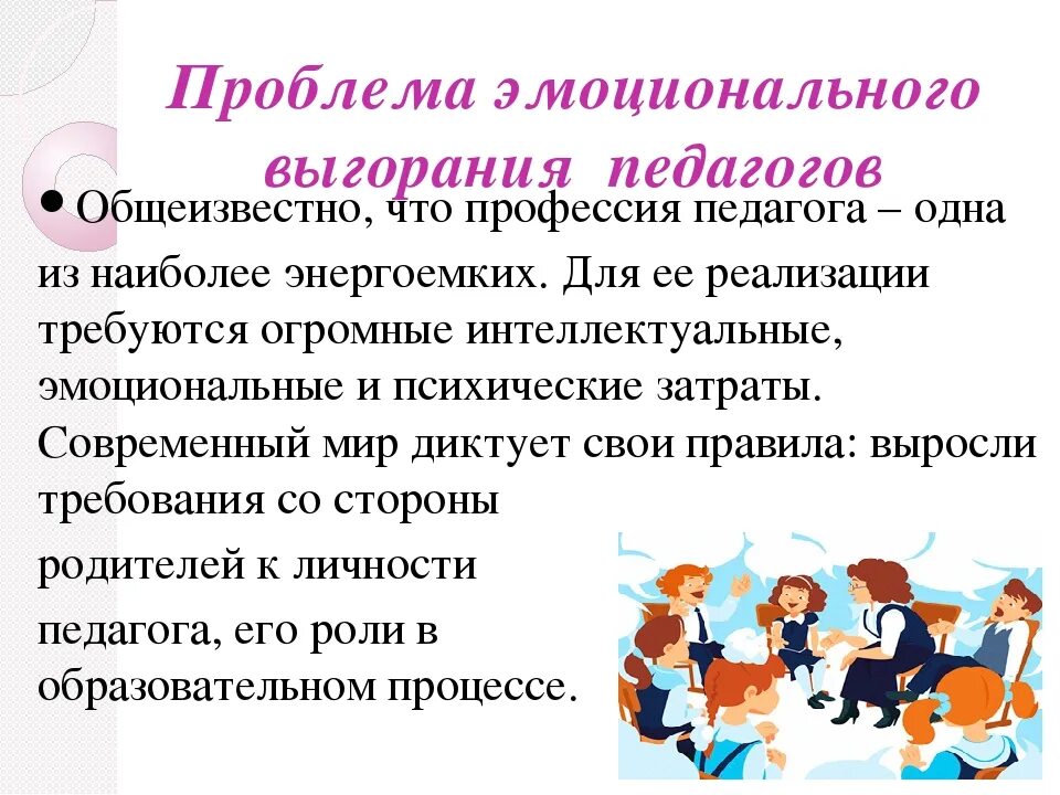 Профессиональное выгорание презентация. Презентация на тему эмоциональное выгорание. Эмоциональное выгорание педагогов. Тренинг профилактика эмоционального выгорания педагогов. Тренинг на выгорание