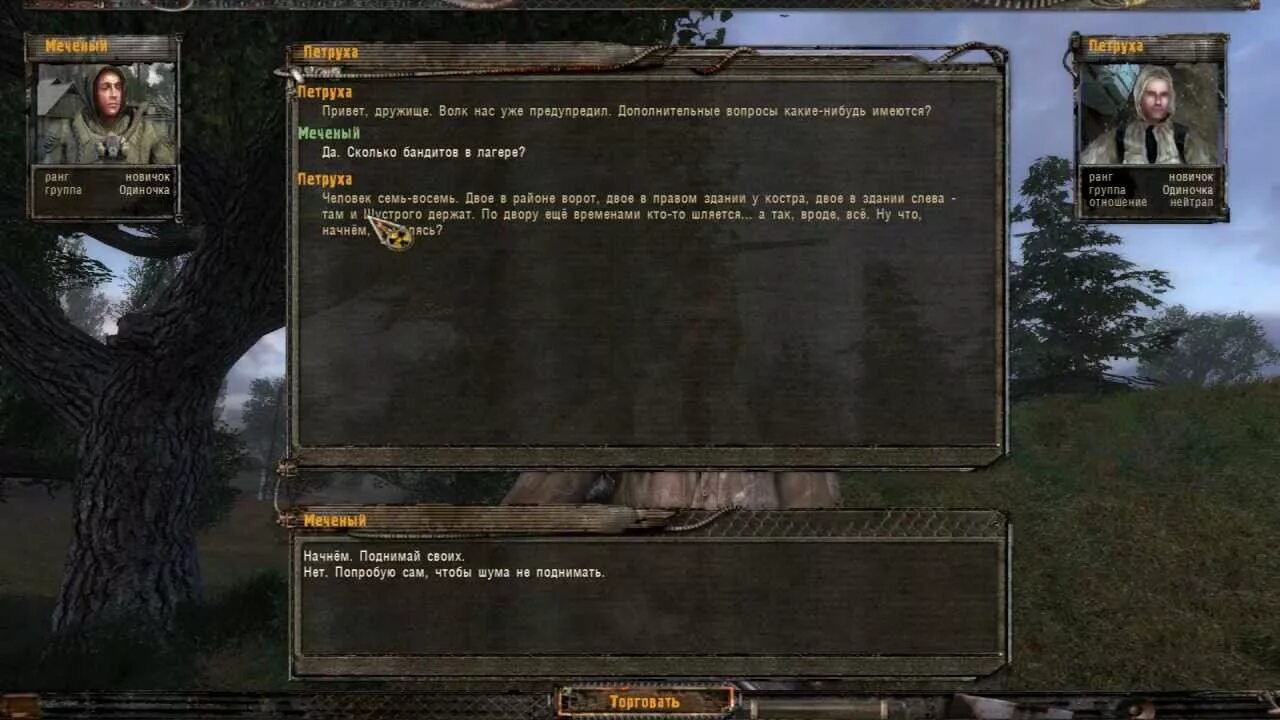 Диалог тч. Сталкер сидорович и меченый. Диалог тч. Сталкер тень чернобыля диалоги. Флешка шустрого сталкер.