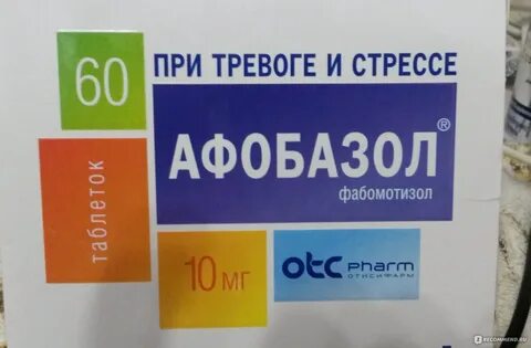 Афобазол от нервов отзывы
