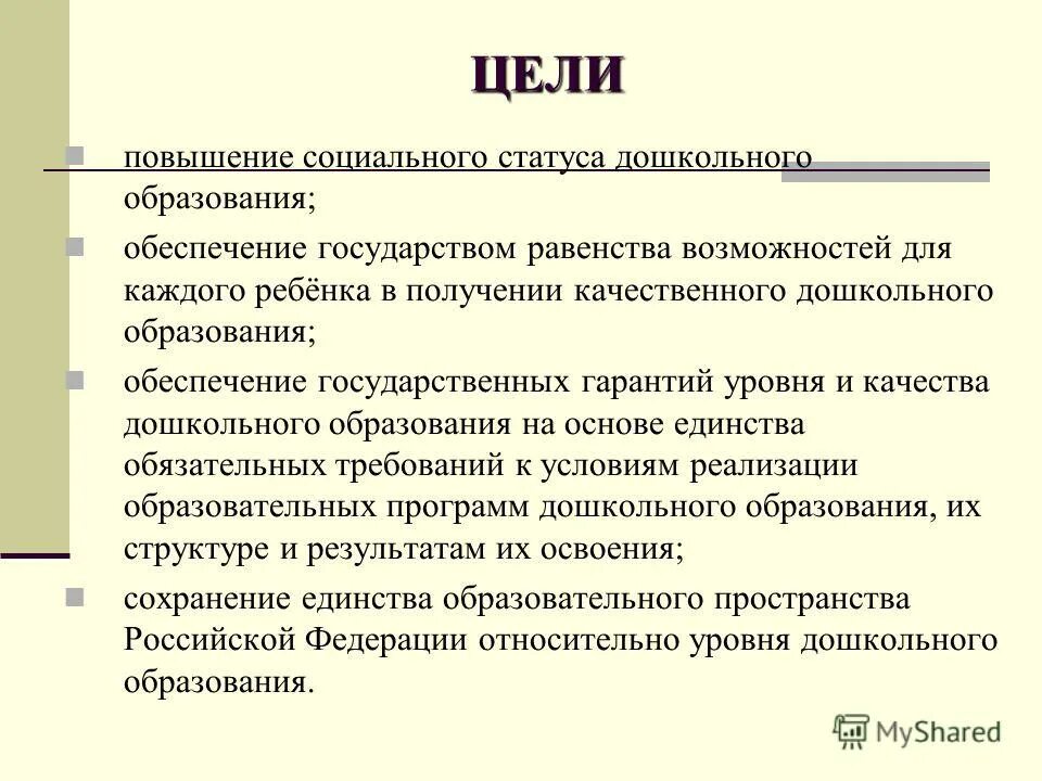 Повышение социального статуса дошкольного. Повышение социального статуса дошкольного