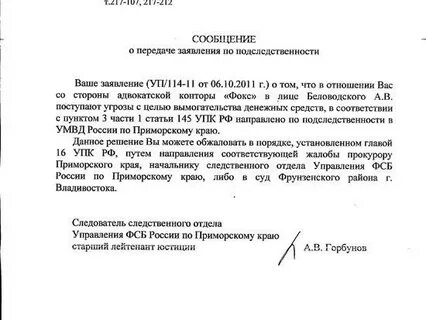 Решение о передаче по подследственности
