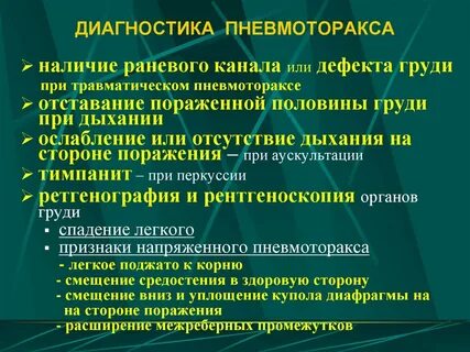 Открытая диагностика