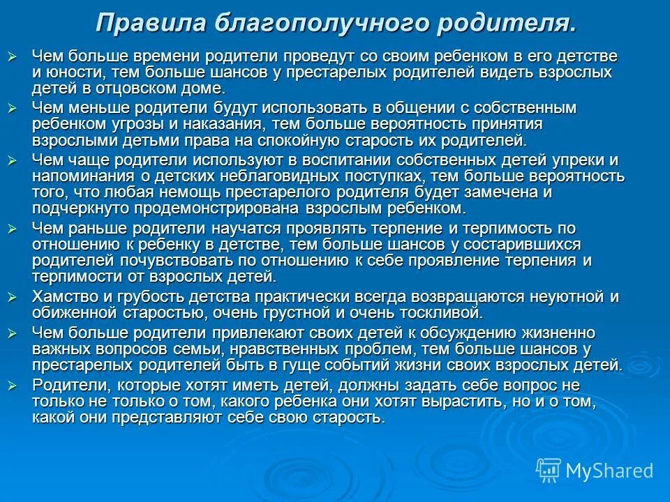 Характеристика на благополучного отца в школе. Большая часть времени родителей. Юезупресное образование детей -спокойная старостьродителям. Значение общения в развитии детей