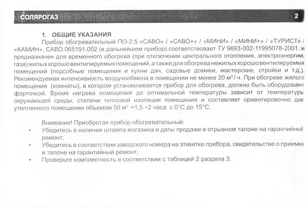 Обогреватель плита на солярке и керосине нагреватель солярогаз по-1. 5 саво. Обогреватель саво солярогаз по-2. Обогреватель солярогаз по 2. 5.