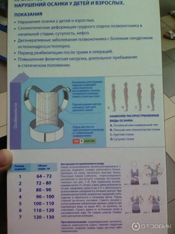 Магнитный корректор спины magnetic posture support. График ношения корректора осанки. Корректор осанки инструкция. Корректор осанки инструкция. Корректор осанки инструкция по применению.