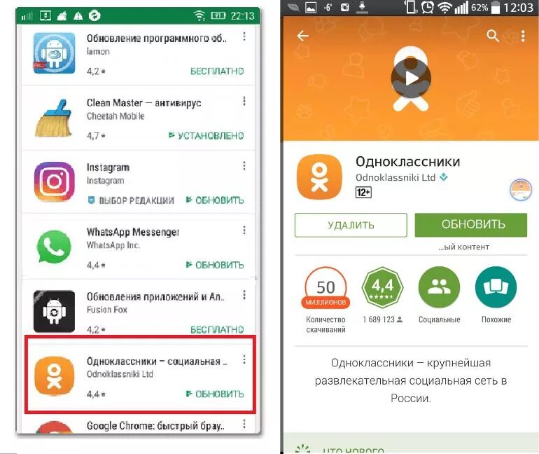 Восстановить приложение ок. Обновление приложений в телефоне. Одноклассники обновить. Приложение Одноклассники.