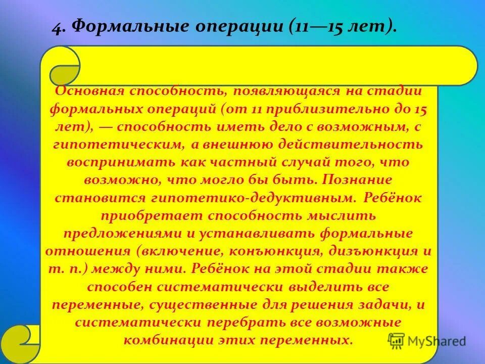 Основные навыки коммуникации. Ответственный в педагогике. Что является важнейшей способностью. Понятие правоспособности. Стадия формальных операций.