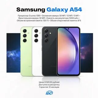 Samsung a 54 экран