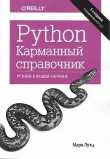 Python е