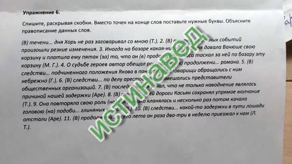 Спишите раскрывая скобки не давши слова крепись. Спишите раскрывая скобки не давши слова крепись