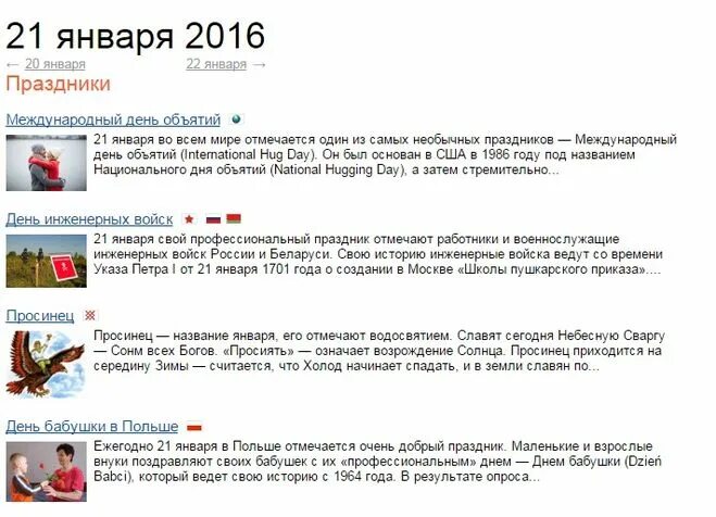 Просинец праздник 21 января. Праздники сегодня просинец. славянский праздник просинец 21 января. просинец возрождение солнца.