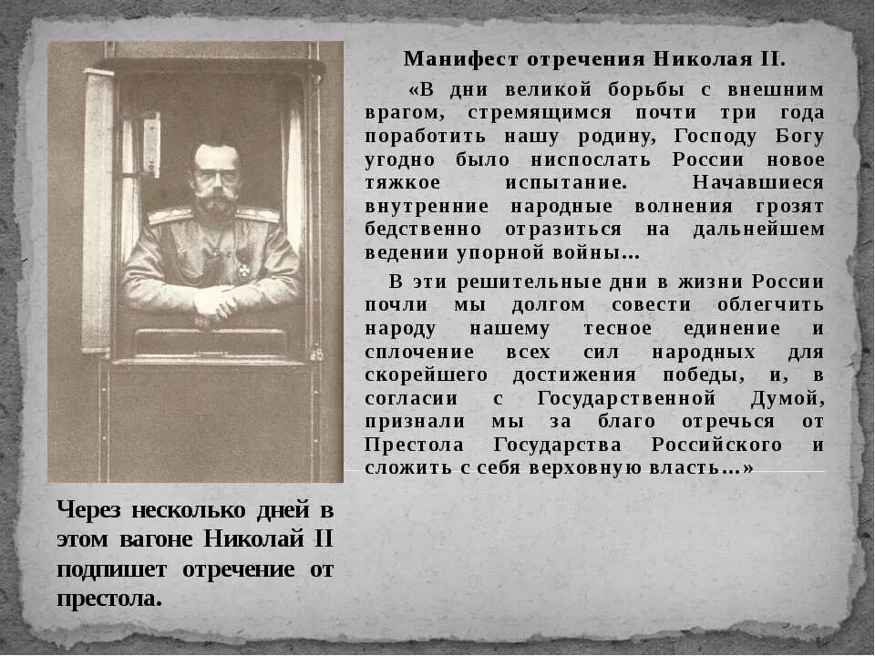 Отречение николай 2 1917 картина. Николай ii отрекся от престола. Отречение от человека. Без отречения. Без отречения.