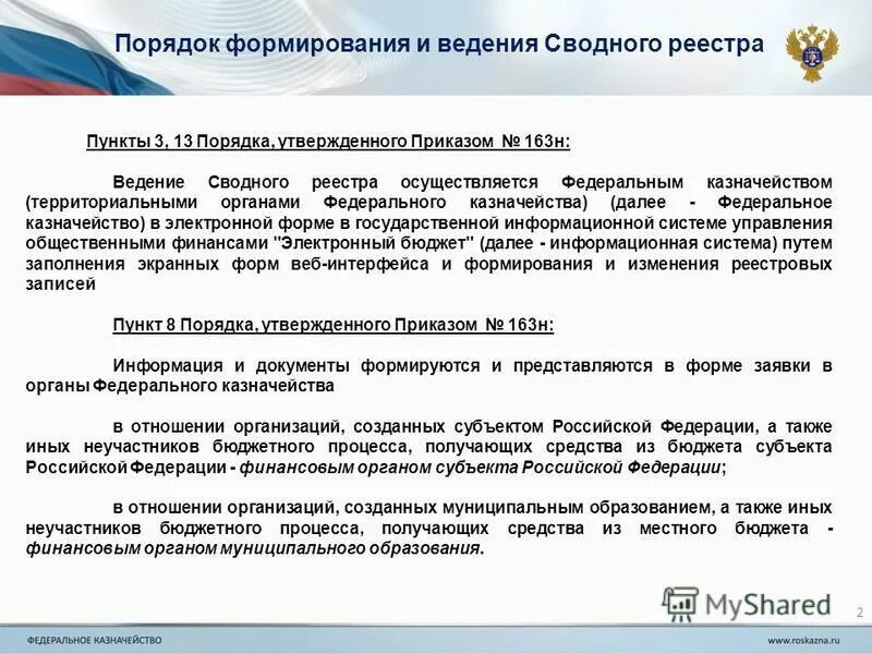 приказ о ведении реестра нотариальных действий образец. положение о порядке ведения реестра. бюджетный процесс республики крым. положение о порядке ведения реестра. положение о порядке ведения реестра.