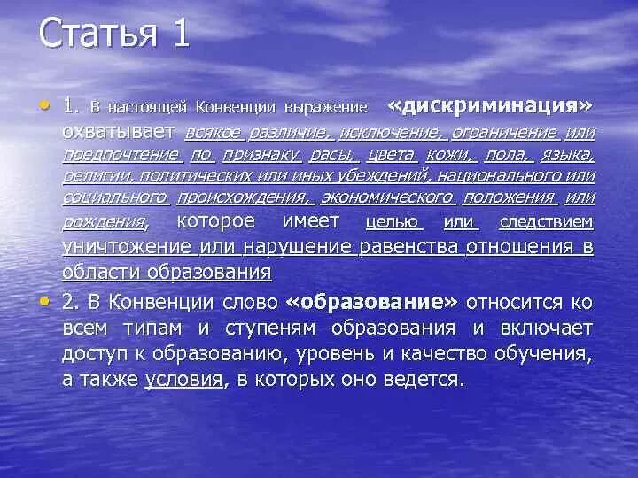 Статья за дискриминацию. Конвенция о борьбе с дискриминацией в образовании. Рекомендации о борьбе с дискриминацией в области образования. Запрещение дискриминации в сфере образования.