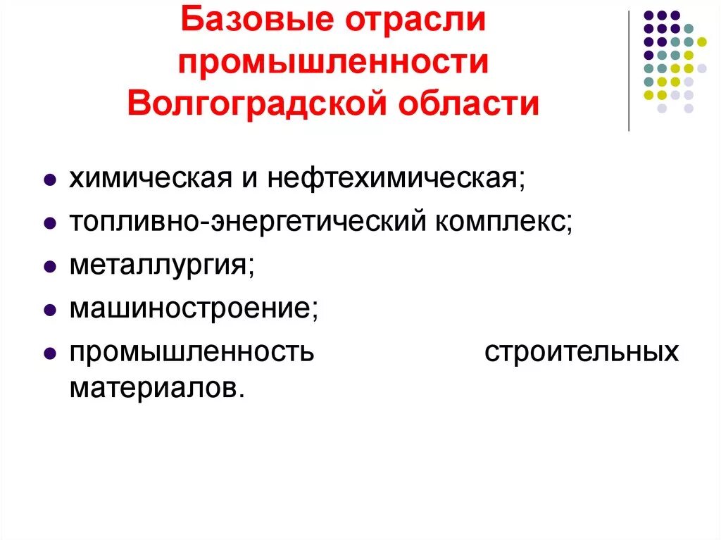 Отрасли промышленности Волгоградской области. Отрасли экономики Волгограда. Отрасли специализации Волгоградской области. Главные отрасли промышленности Волгограда. Энергетический комплекс волгоградской области