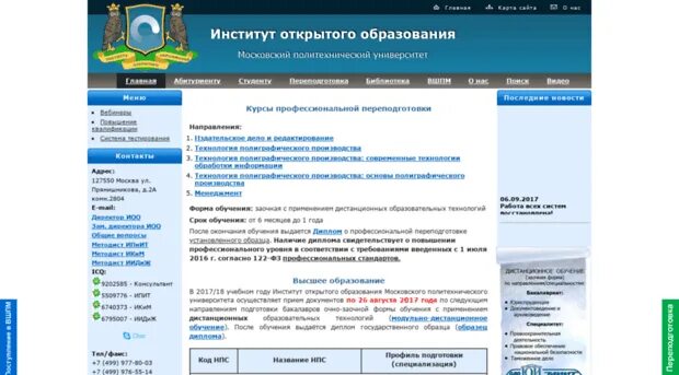 Http www himki edu ru. Открытый институт, Орск.