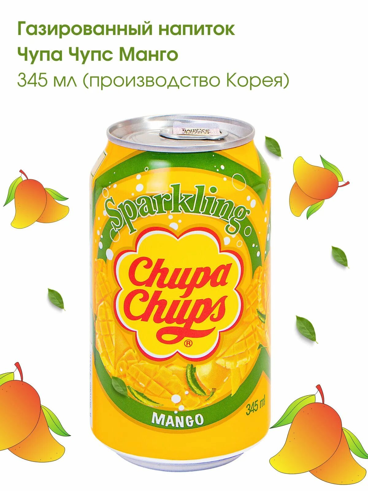 Чупа чупс манго. Газировка чупа чупс. Чупа чупс манго. Chupa chups манго 345мл. Напиток чупа чупс.