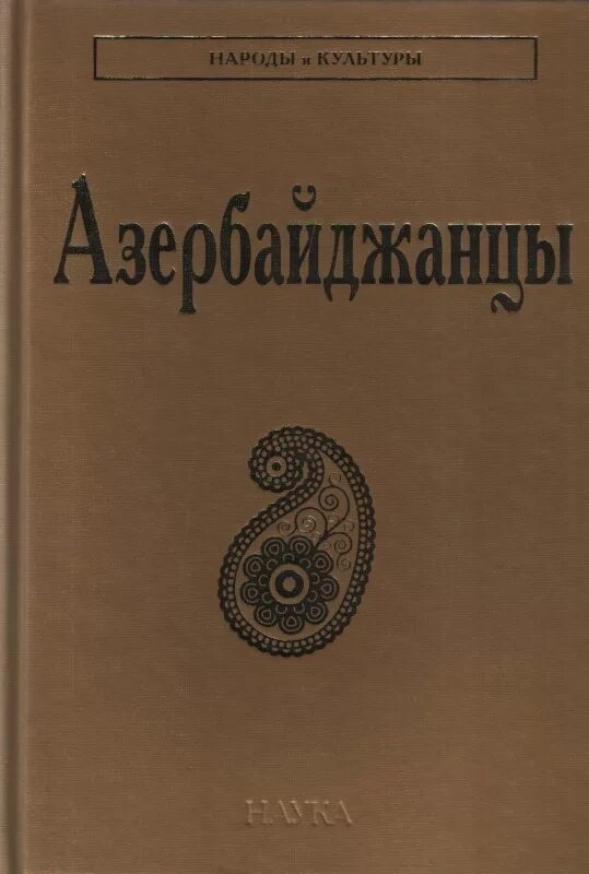 Книга история Азербайджана. Книги про культуру Азербайджана. Книги азербайджанских писателей. Книги азербайджан