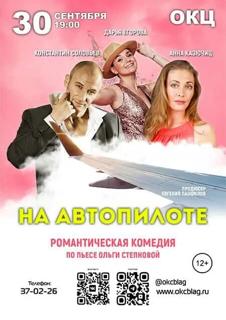 Окц благовещенск сцена. Окц афиша благовещенск 2024. Окц афиша благовещенск 2024. Фестиваль киноафиша. Лого окц благовещенск.