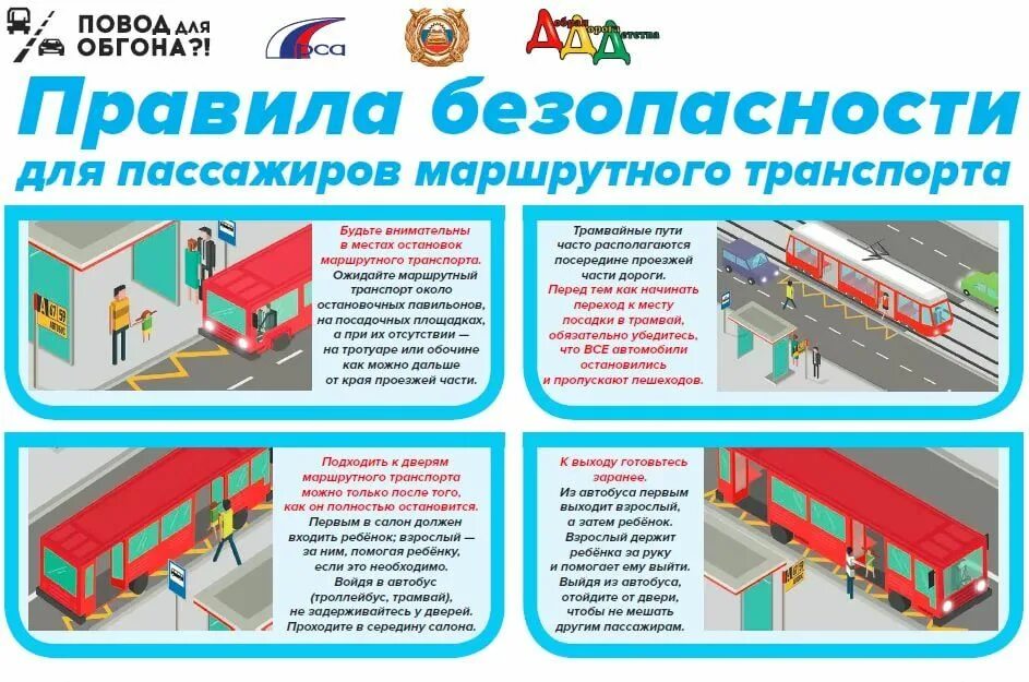 Где пассажиру проезжать запрещено обж ответ