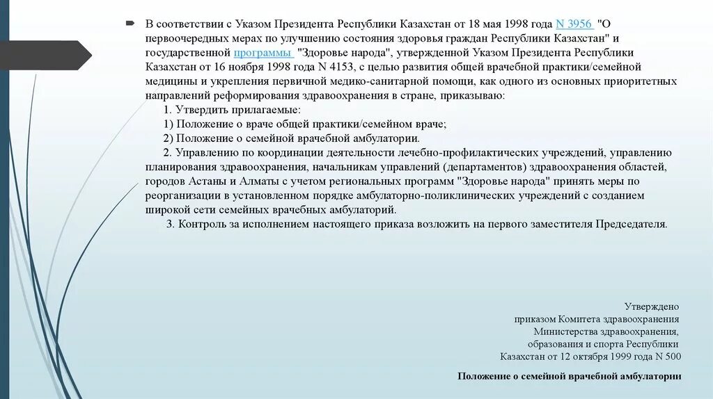 Приказ врачей общей практики. Отчет врача общей практики. Основная рабочая поза врача общей практики. - Положение о м/с семейного врача. Работа психолога в семейной врачебной амбулатории Казахстан.