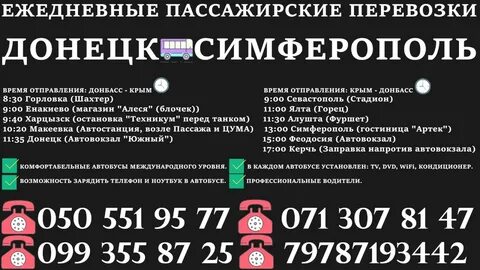 Справочная автовокзала донецка телефон