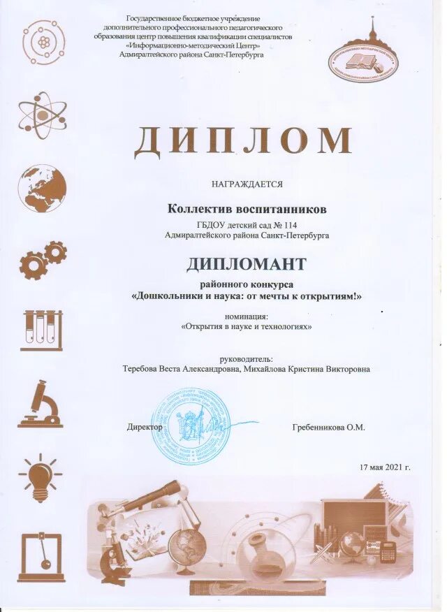 сертификат нико координатора мкдо. сертификат нико координатора. конкурсы для дошкольников санкт петербург. районный конкурс для дошкольников. конкурс для детей дошкольного возраста.