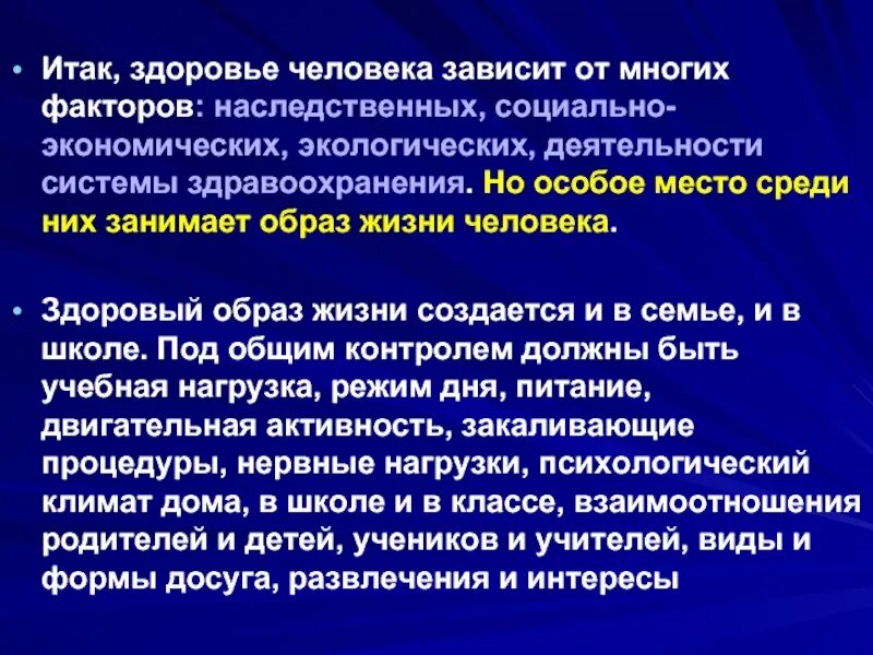 Его зависит от многих факторов. Учет наследственных факторов в построении здорового образа жизни.
