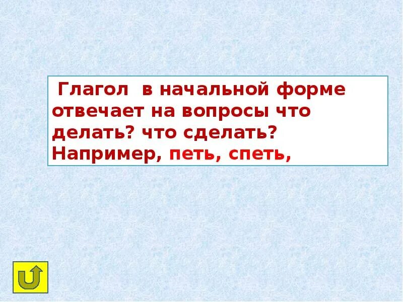 Глагол петь. Начальная форма глагола пою. Начальная форма глагола пою коня. Нести начальная форма. Начальная форма глагола поешь