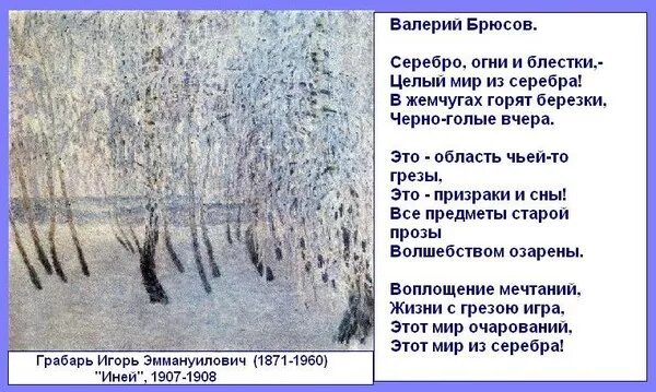 Брюсов первый снег анализ стихотворения 7 класс. Первый снег Брюсов. Первый снег стих Брюсов. Иллюстрация к стихотворению Брюсова первый снег.