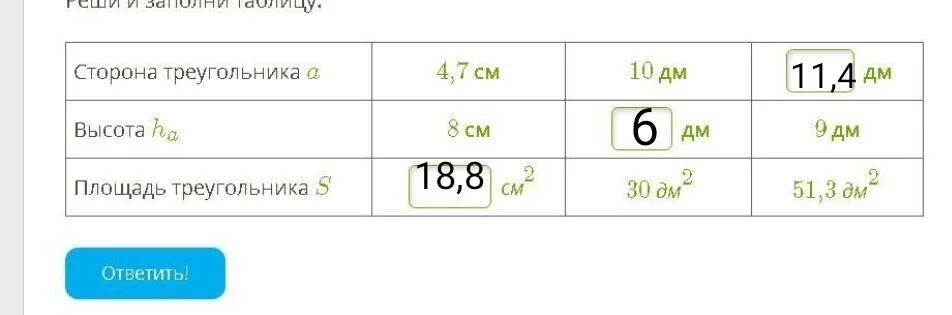 Существует ли треугольник со сторонами 9 см. Реши и заполни таблицу сторона треугольника a высота. Заполни таблицу сторона треугольника а высота. Решите и заполните таблицу сторона треугольника а. Реши и заполни таблицу сторона треугольника a 9.9 мм.