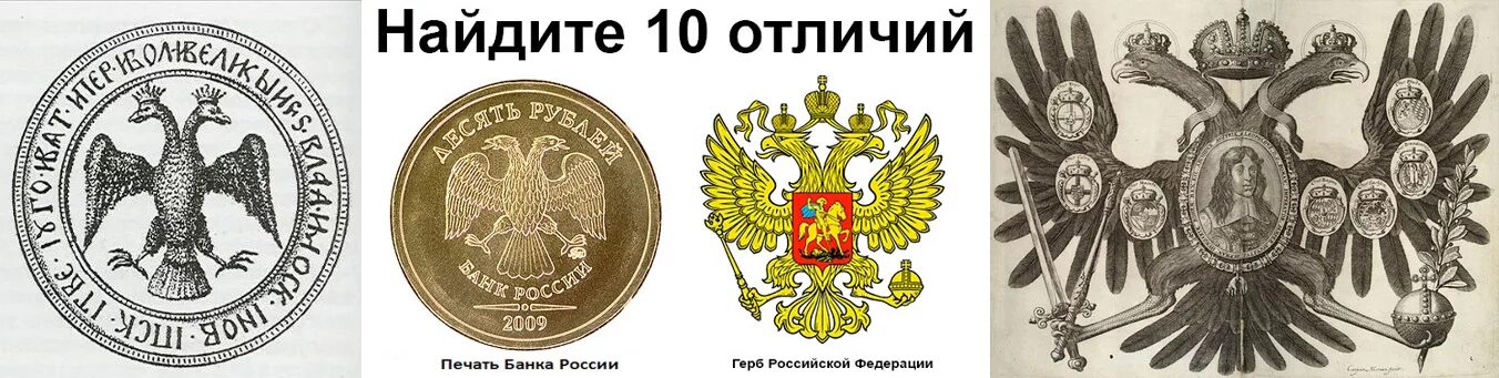 Двуглавый орел крылья вверх. Герб российской империи временного правительства. герб 1917 года (печать временного правительства). двуглавый орёл герб сша. двуглавый орёл с опущенными крыльями.