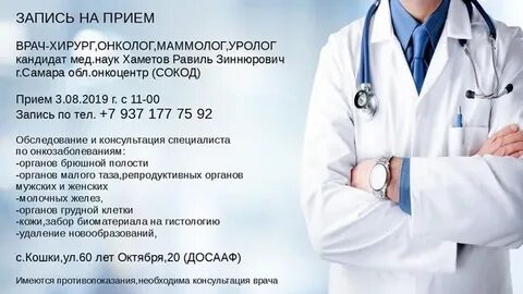 Запись на прием хирурга платно