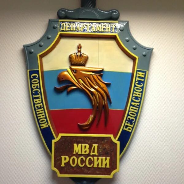 Подразделения собственной безопасности МВД. УСБ МВД эмблема. Герб ГУСБ МВД. Управление собственной безопасности МВД. Адрес собственной безопасности