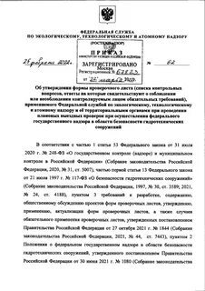 Об утверждении формы проверочного листа