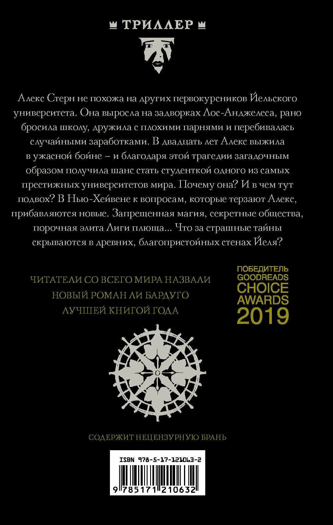 9 дом книга. девятый дом книга алекс стерн. девятый дом ли бардуго дарлингтон. ). девятый дом ли бардуго книга.