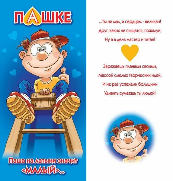 поздравление с днем рождения павлу прикольные