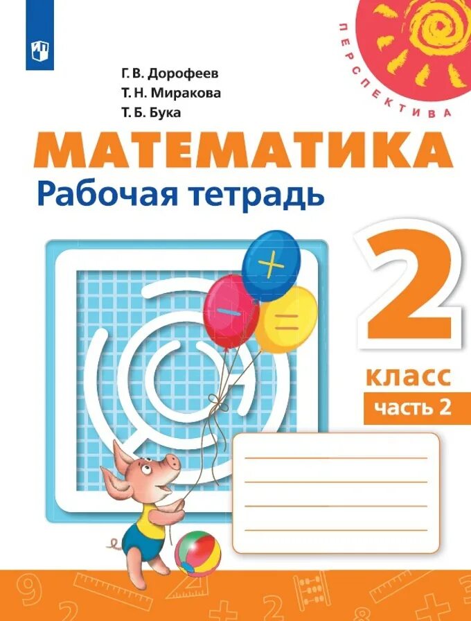 Математике 3 кл дорофеев