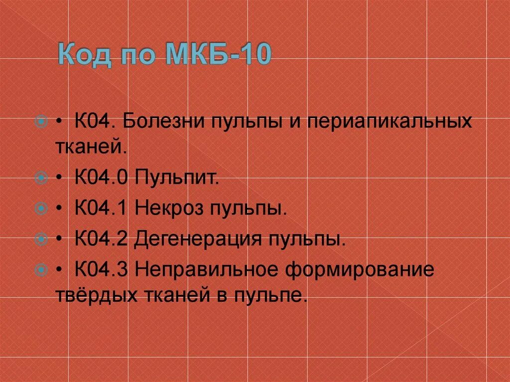 Воспаление код мкб. Код по мкб. миозит код по мкб. шейный миозит код по мкб 10. миозит мкб 10 код.