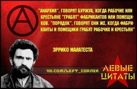 Враг порядка