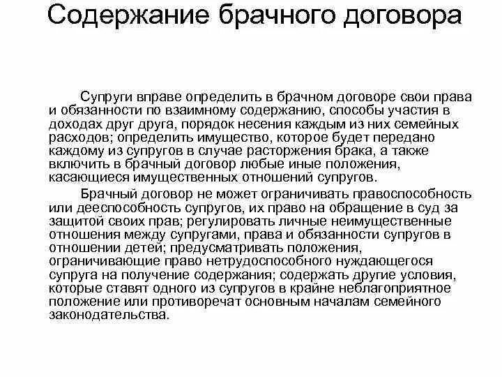 Статья 42 содержание брачного договора сколько пунктов. Статья 42 содержание брачного договора сколько пунктов