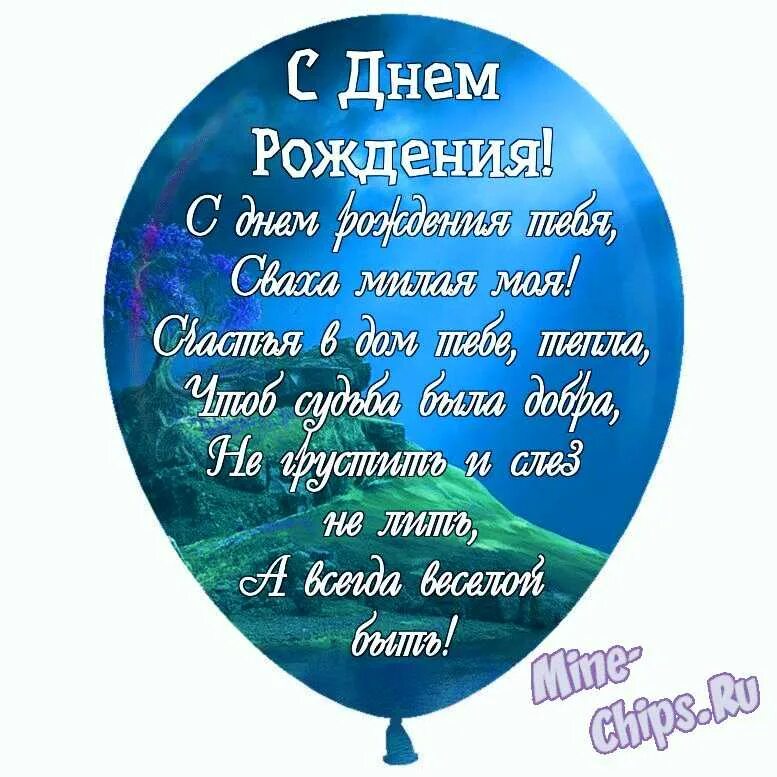 Поздравления с 8 свахе открытка. Открытки с днём рождения свахе от свахи. Поздравления с днём рождения свахе. Картинки с днём рождения женщине. С днем рождения сваха стихи.