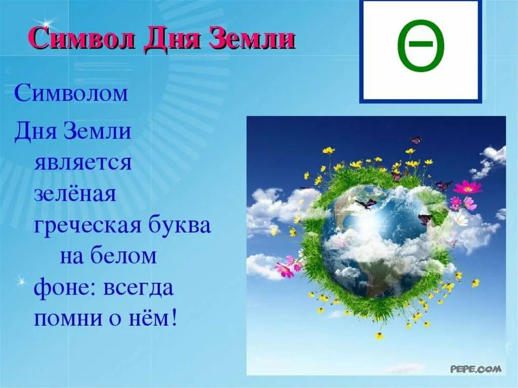 День земли какого числа в россии. День земли. Всемирный день земли. День земли презентация. Стихи к Международному Дню земли.