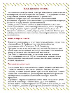В круг детского чтения входит